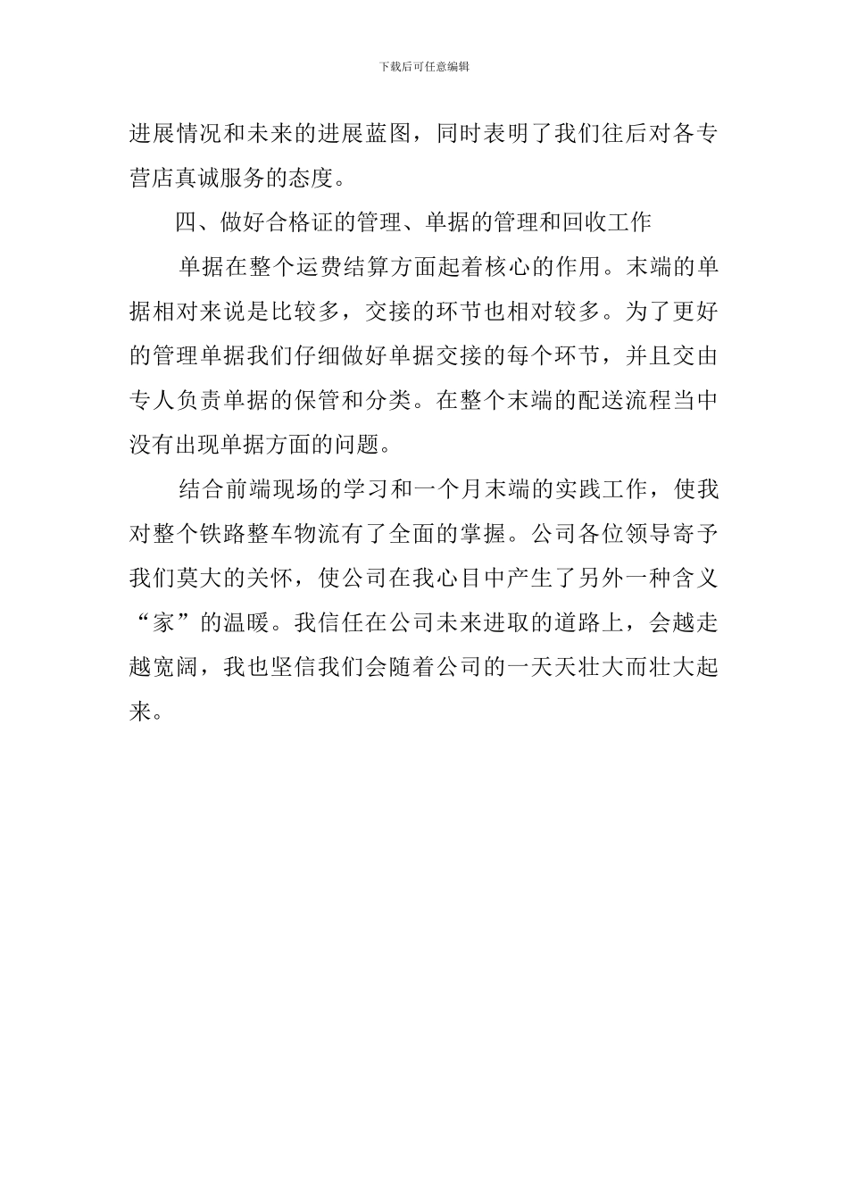 6月个人述职报告范文_第3页