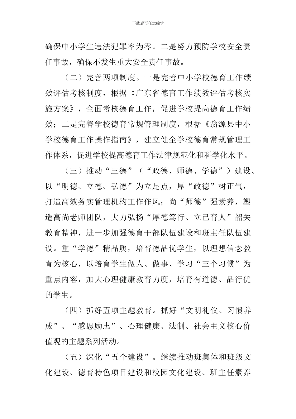 中小学校德育特色创新与发展实施方案_第3页