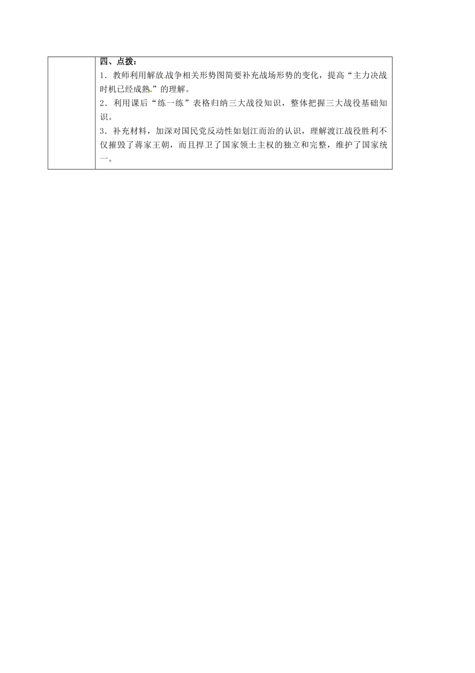 四川省宜宾县八年级历史上册 第18课 战略大决战学案 新人教版-新人教版初中八年级上册历史学案_第2页
