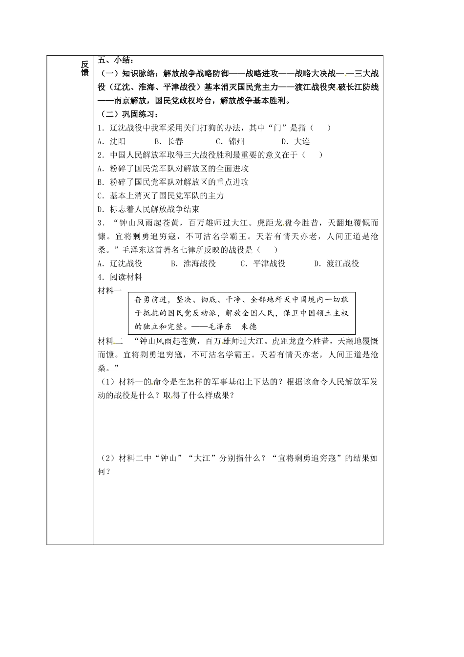 四川省宜宾县八年级历史上册 第18课 战略大决战学案 新人教版-新人教版初中八年级上册历史学案_第3页