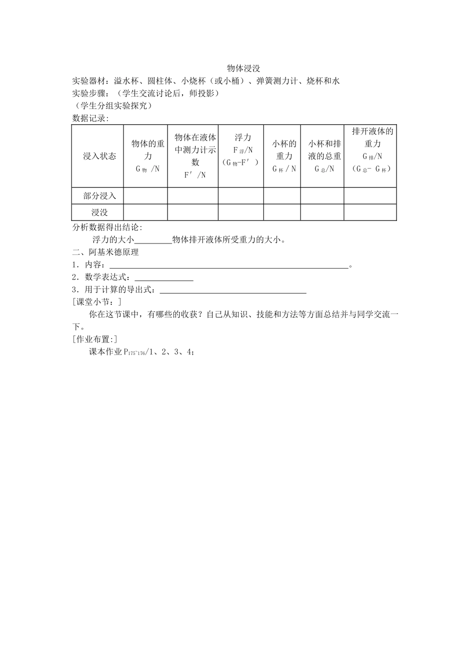 安徽省芜湖市芜湖县赵桥中学八年级物理全册《阿基米德原理》学案（无答案） 沪科版_第2页