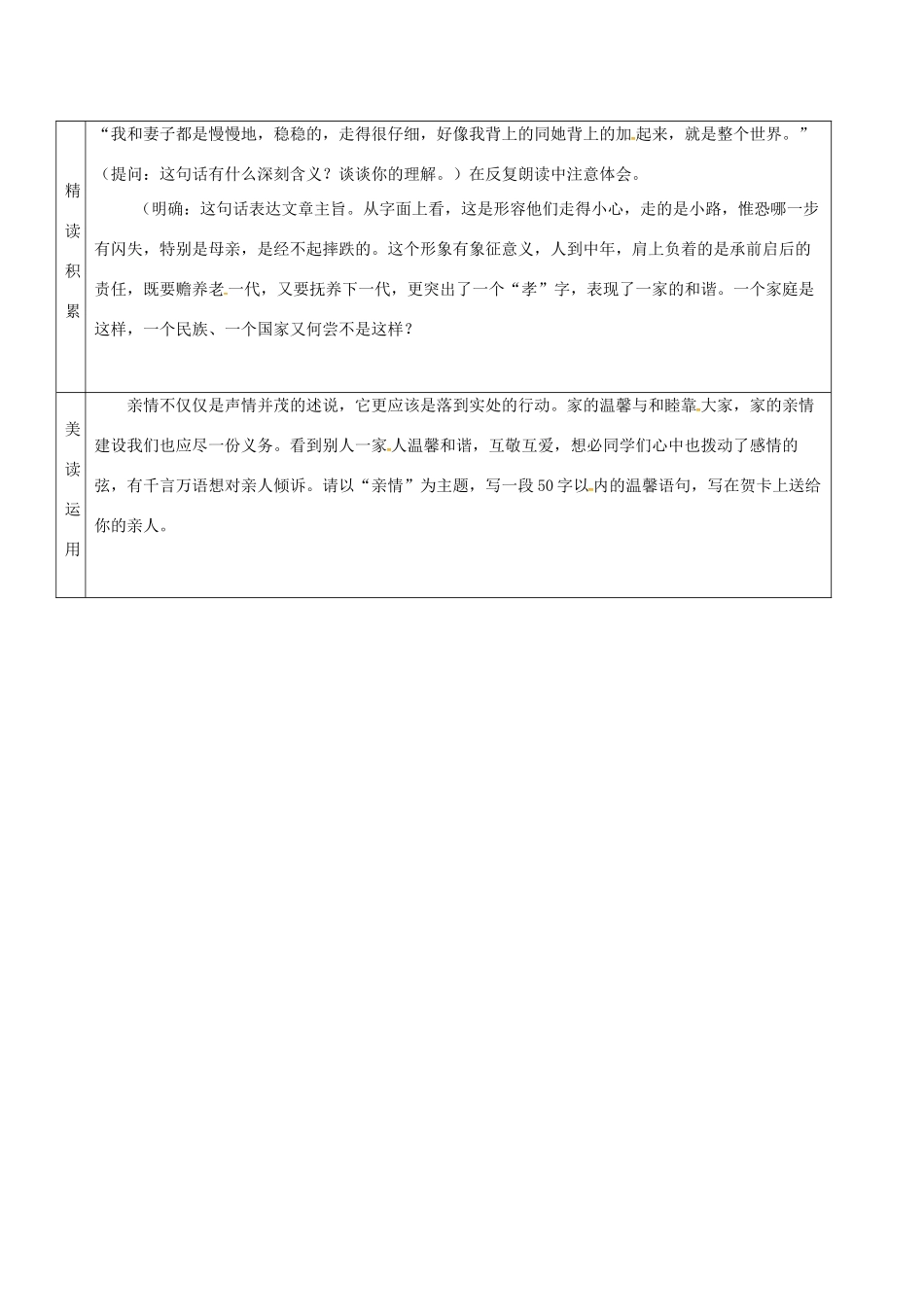 吉林省农安县七年级语文上册 第二单元 6 散步导学案 新人教版-新人教版初中七年级全册语文学案_第2页