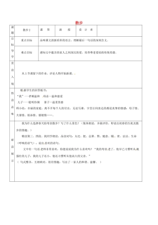 吉林省农安县七年级语文上册 第二单元 6 散步导学案 新人教版-新人教版初中七年级全册语文学案