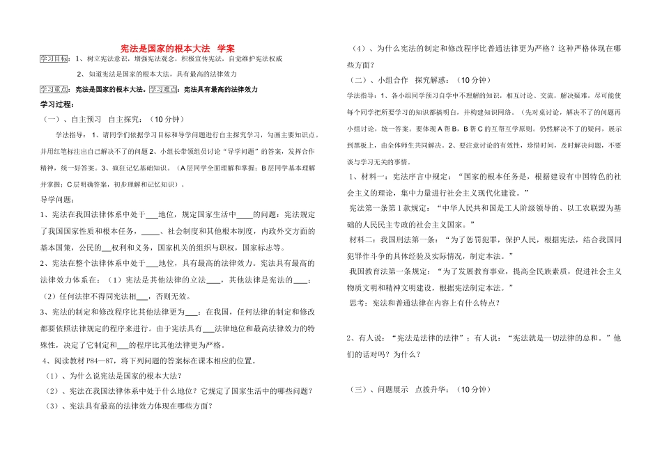 八年级政治下册第八单元第十六课治国安邦的总章程学案鲁教版_第1页