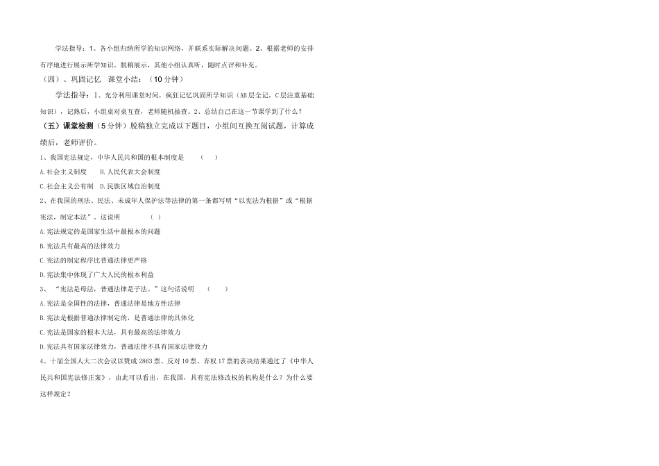 八年级政治下册第八单元第十六课治国安邦的总章程学案鲁教版_第2页