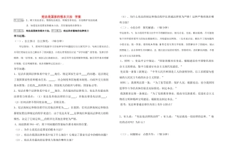 八年级政治下册第八单元第十六课治国安邦的总章程学案鲁教版