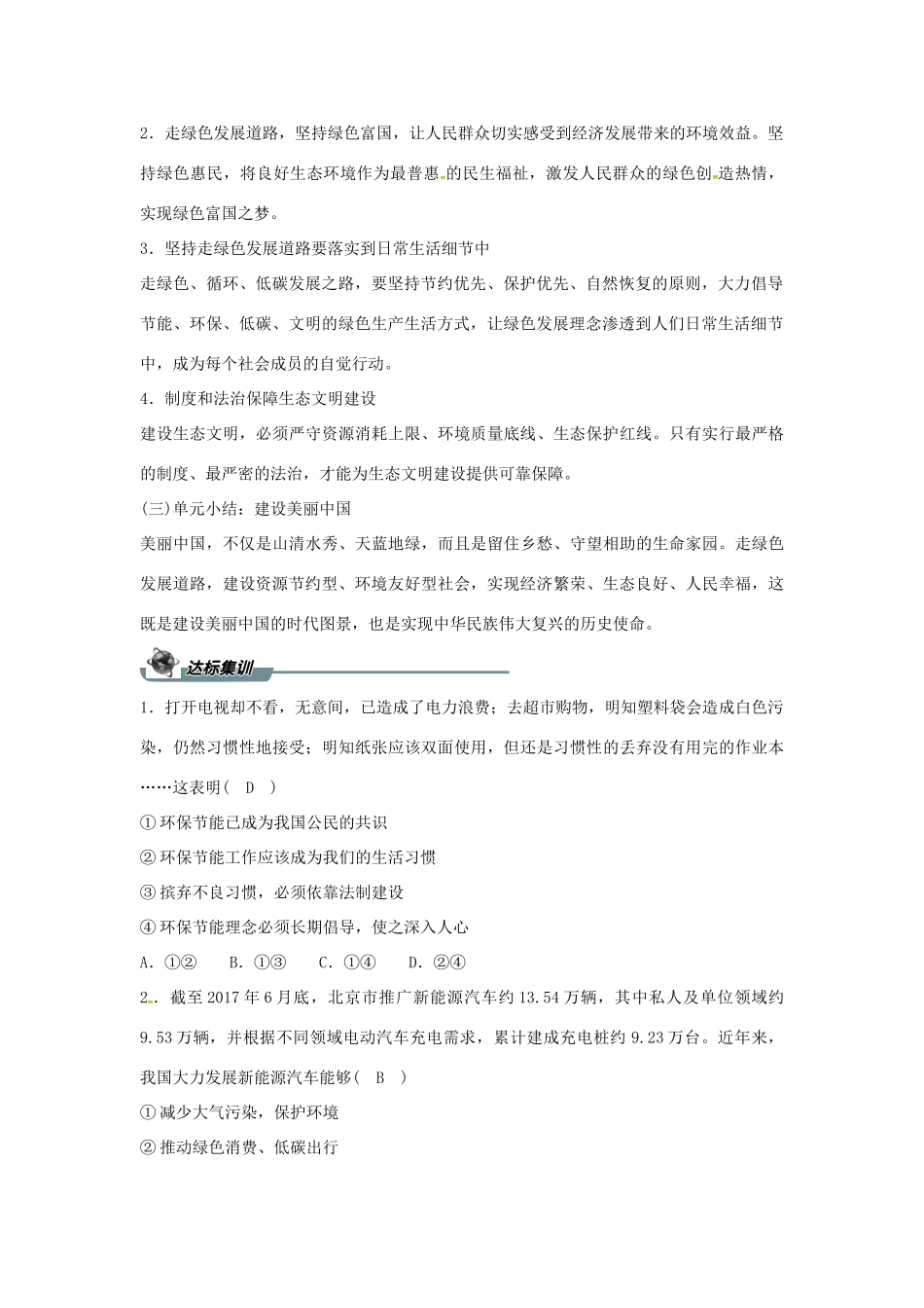 九年级道德与法治上册 第三单元 文明与家园 第六课 建设美丽中国 第二框 共筑生命家园导学案 新人教版-新人教版初中九年级全册政治学案_第2页