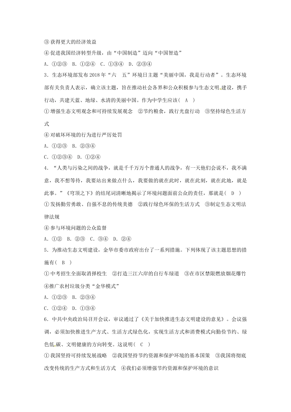 九年级道德与法治上册 第三单元 文明与家园 第六课 建设美丽中国 第二框 共筑生命家园导学案 新人教版-新人教版初中九年级全册政治学案_第3页