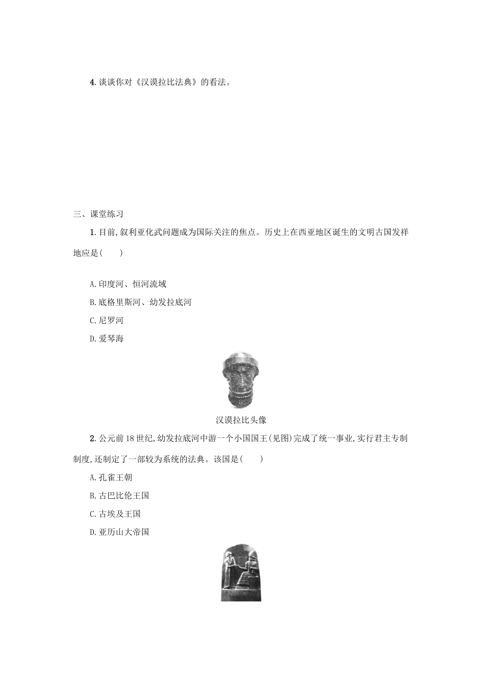 九年级历史上册 第一单元 古代亚非文明 第2课 古代两河流域学案 新人教版-新人教版初中九年级上册历史学案_第3页