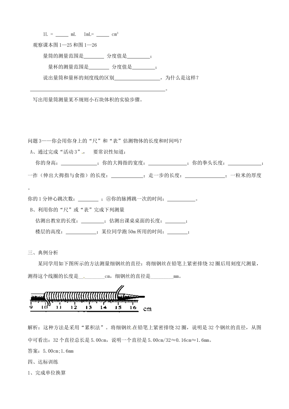 八年级物理上册 1.3 长度和时间测量的应用学案 （新版）粤教沪版-（新版）粤教沪版初中八年级上册物理学案_第2页