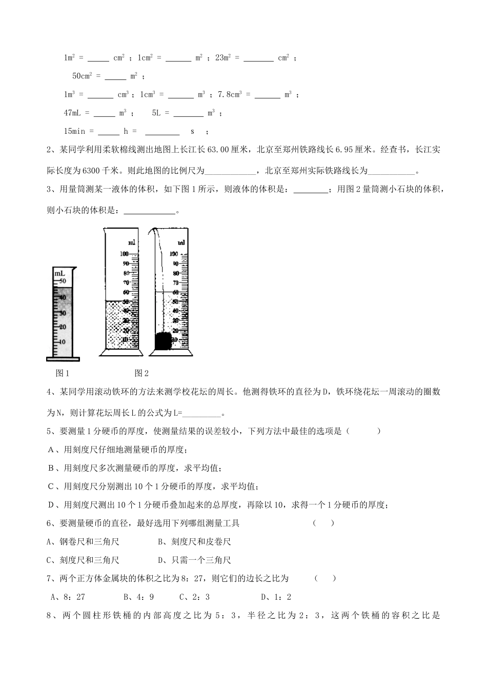 八年级物理上册 1.3 长度和时间测量的应用学案 （新版）粤教沪版-（新版）粤教沪版初中八年级上册物理学案_第3页