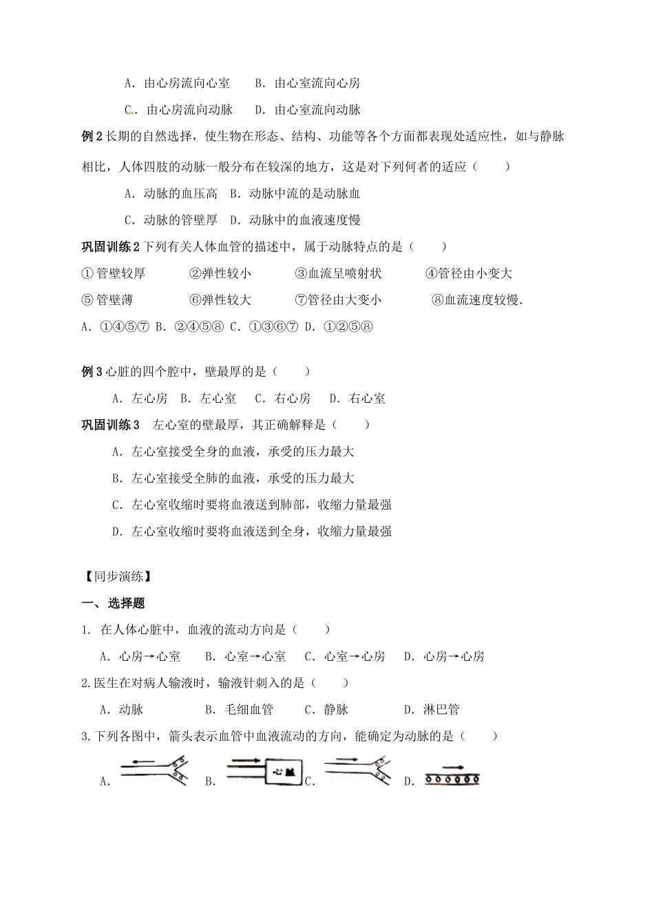 九年级科学上册 4.3 体内物质的运输（2）学案 （新版）浙教版-（新版）浙教版初中九年级上册自然科学学案_第2页