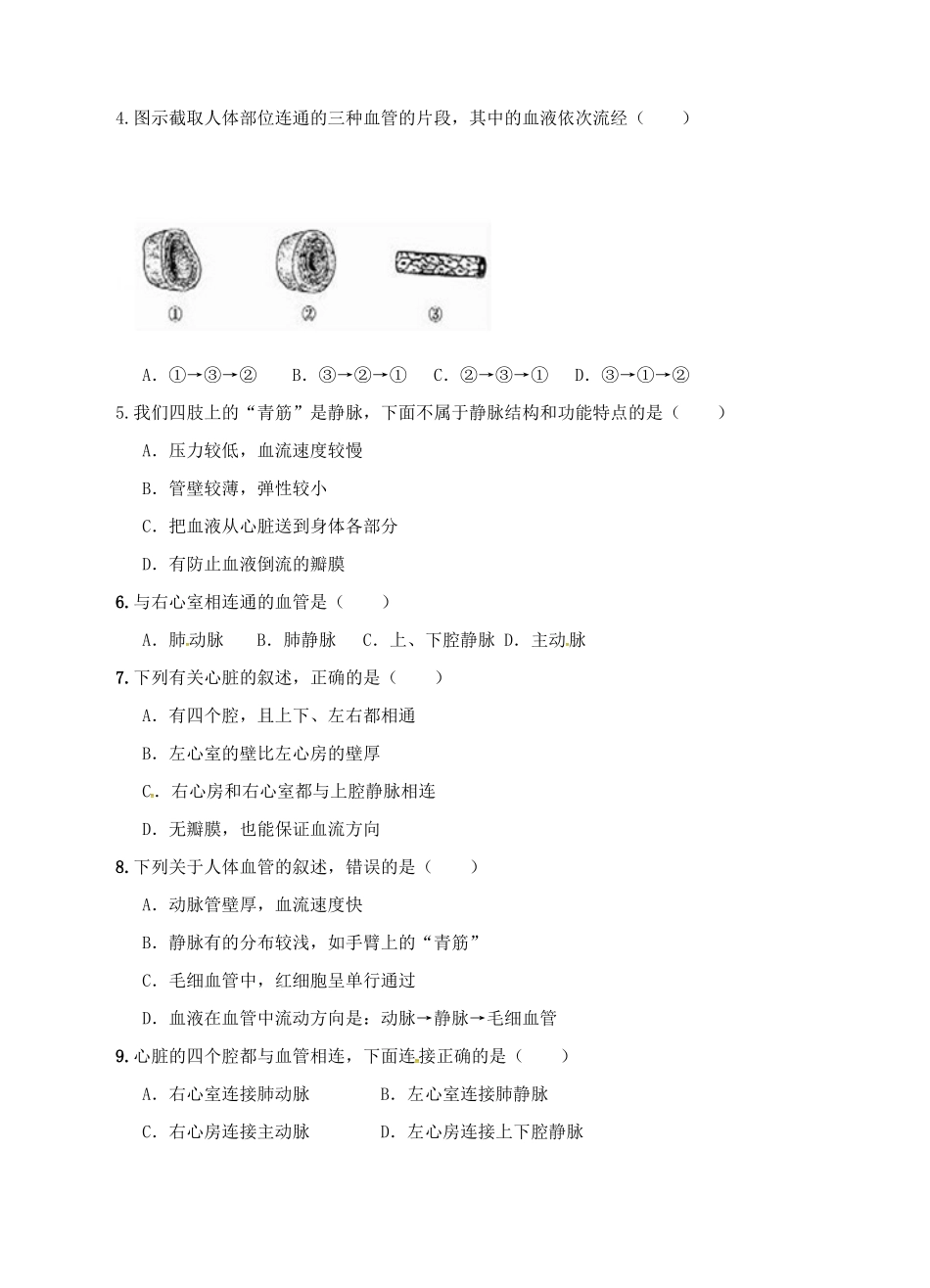 九年级科学上册 4.3 体内物质的运输（2）学案 （新版）浙教版-（新版）浙教版初中九年级上册自然科学学案_第3页