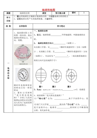 石家庄创新国际学校七年级地理上册 第一章 地球和地图学案（无答案）（新版）新人教版