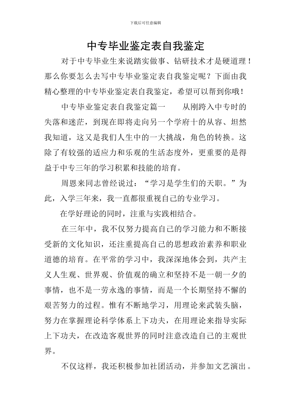 中专毕业鉴定表自我鉴定_第1页