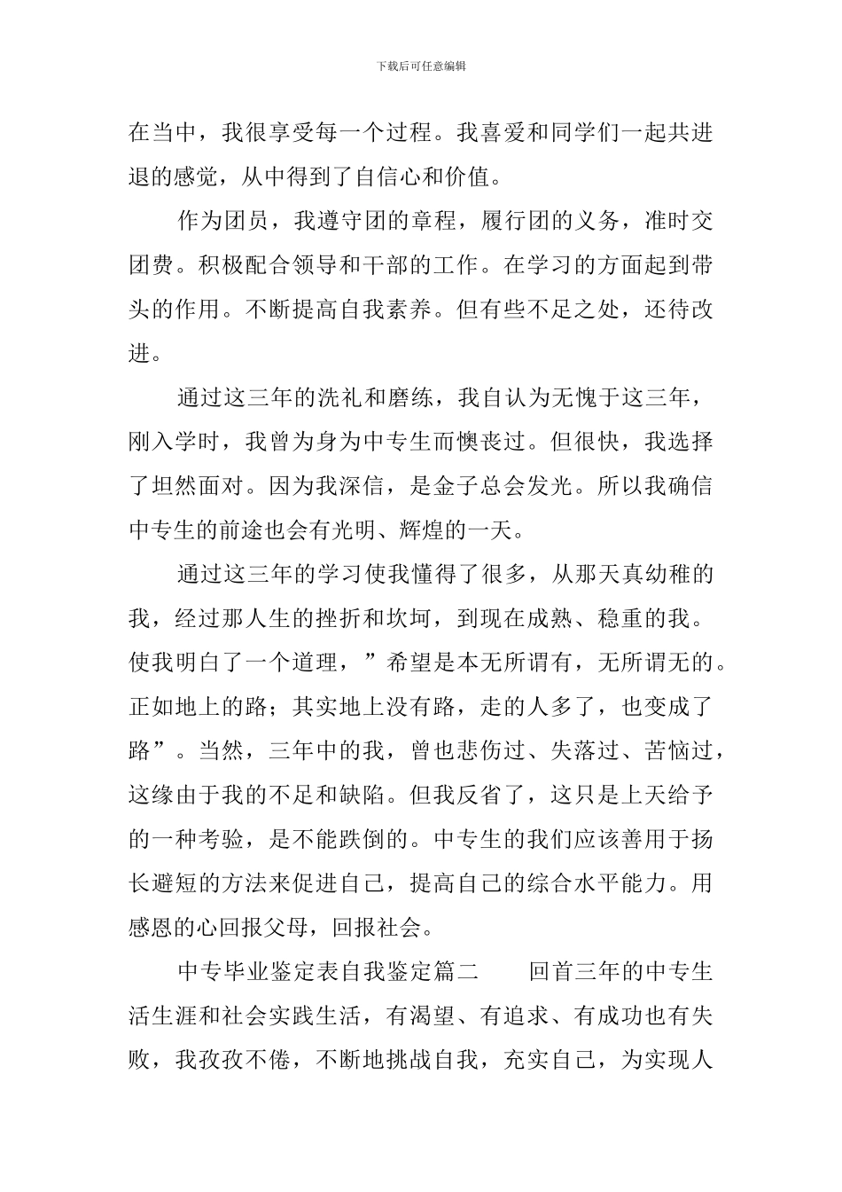 中专毕业鉴定表自我鉴定_第2页