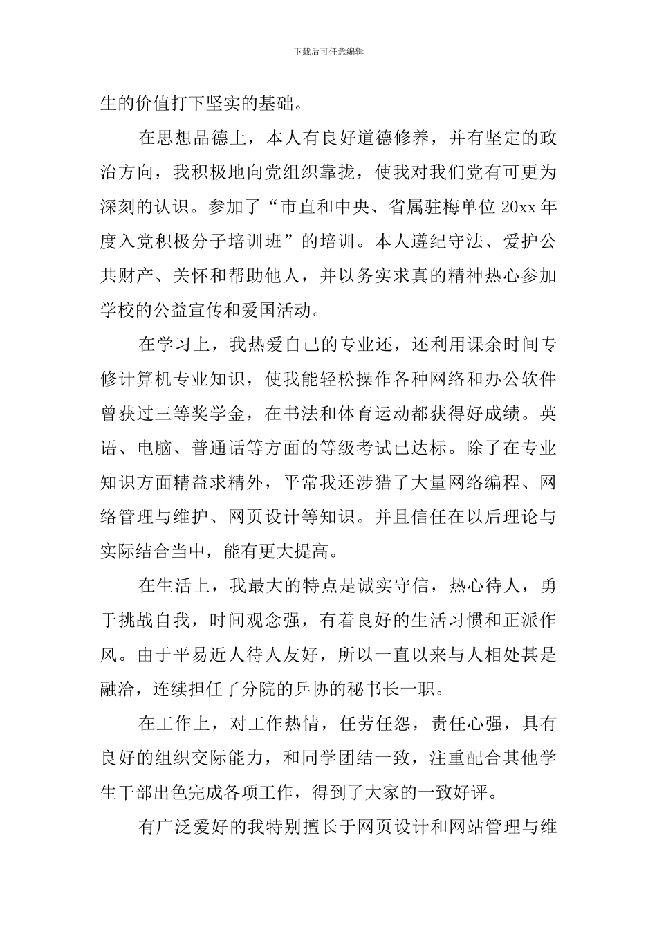 中专毕业鉴定表自我鉴定_第3页