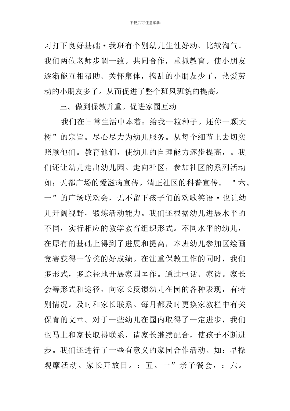 中二班下学期的工作总结范文_第2页