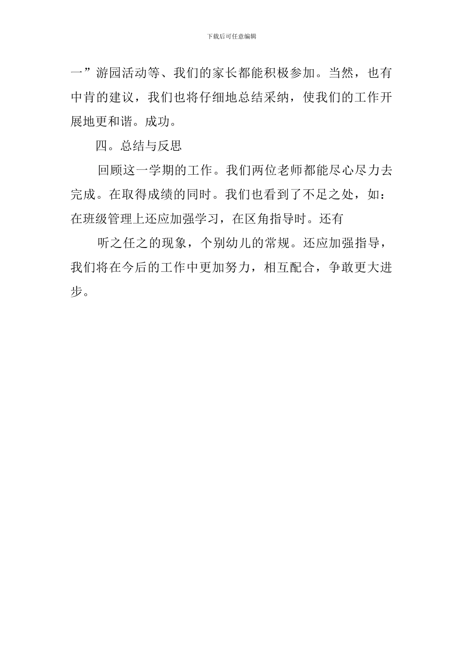 中二班下学期的工作总结范文_第3页
