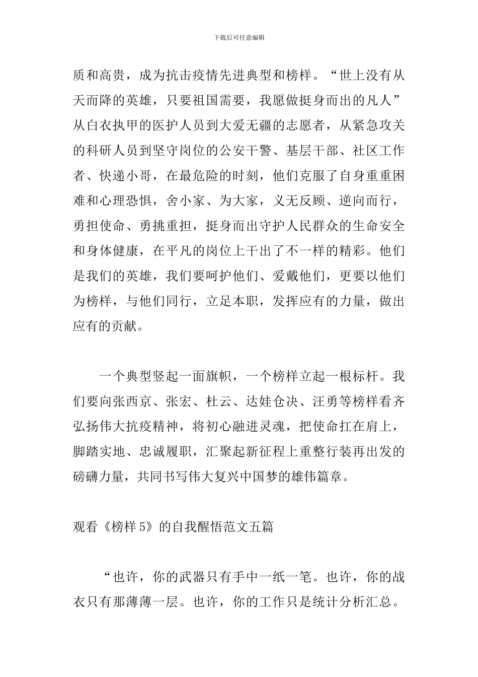 观看《榜样5》的自我醒悟范文五篇_第2页