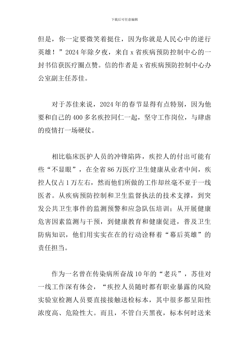 观看《榜样5》的自我醒悟范文五篇_第3页