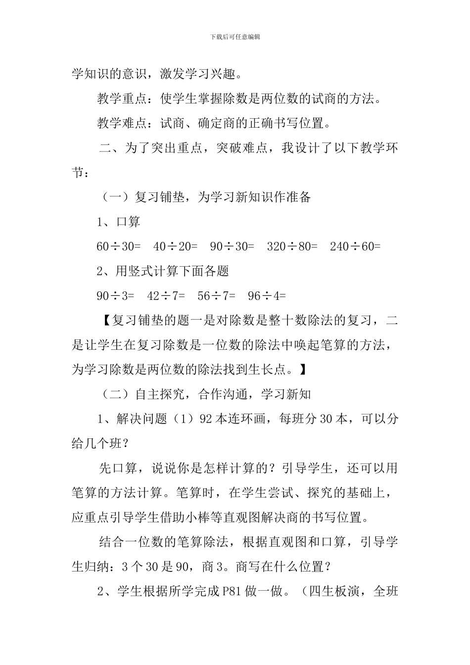 《一位数的笔算除法》说课稿_第2页