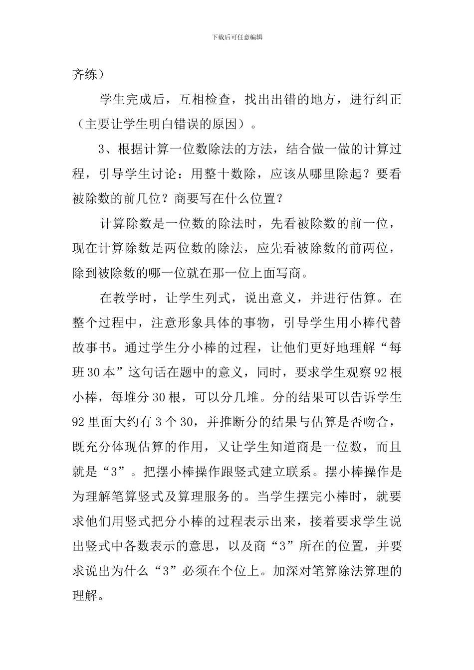 《一位数的笔算除法》说课稿_第3页