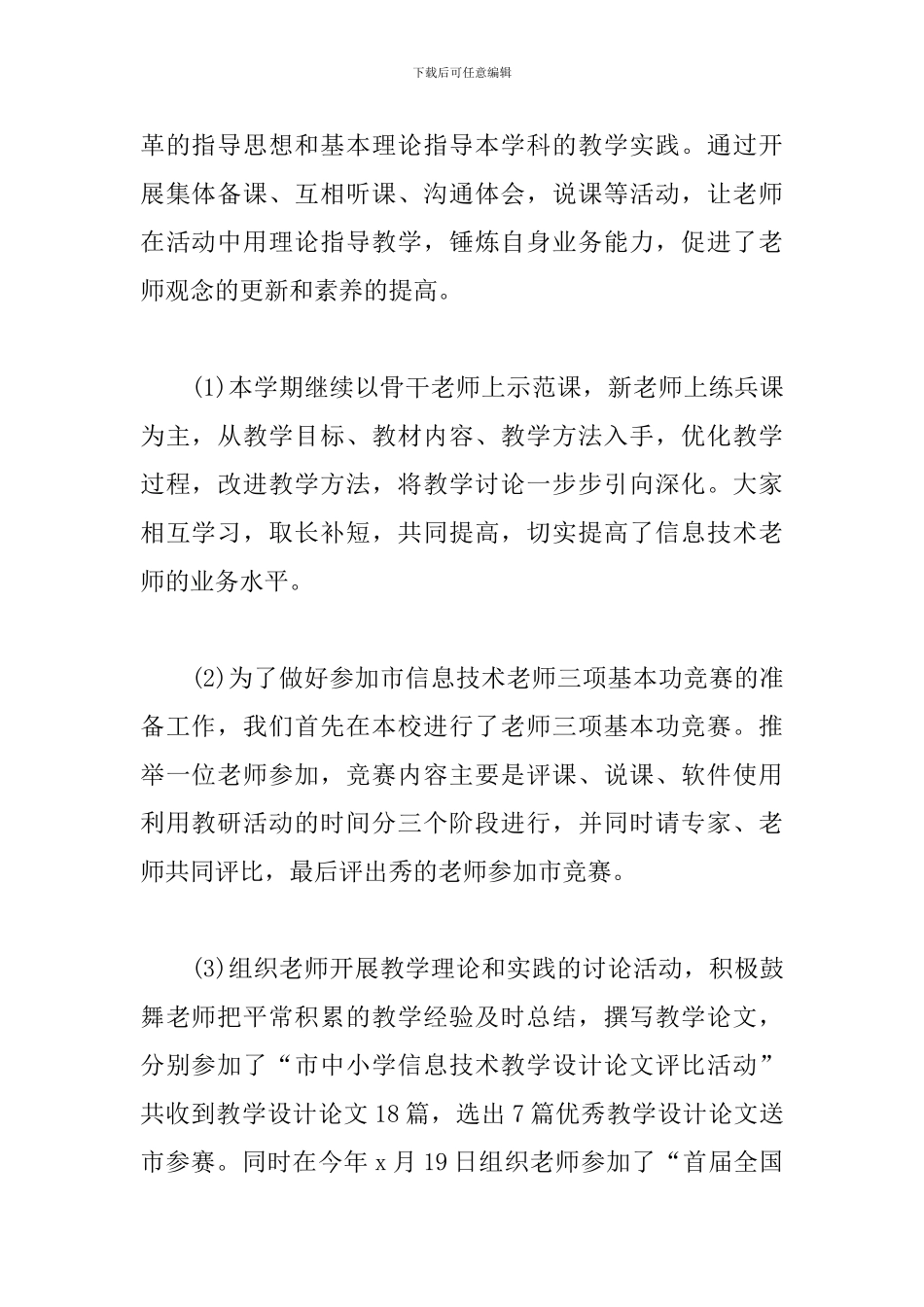 信息技术教研活动总结1000字_第2页