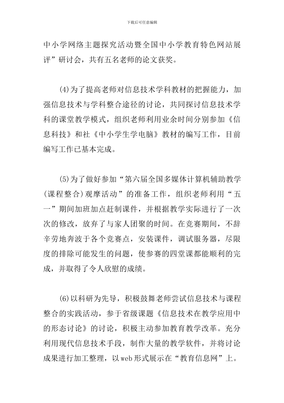 信息技术教研活动总结1000字_第3页