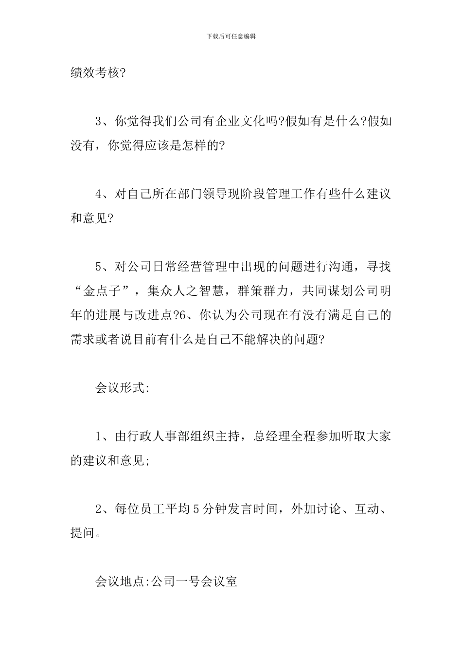 公司茶话会活动方案_第2页