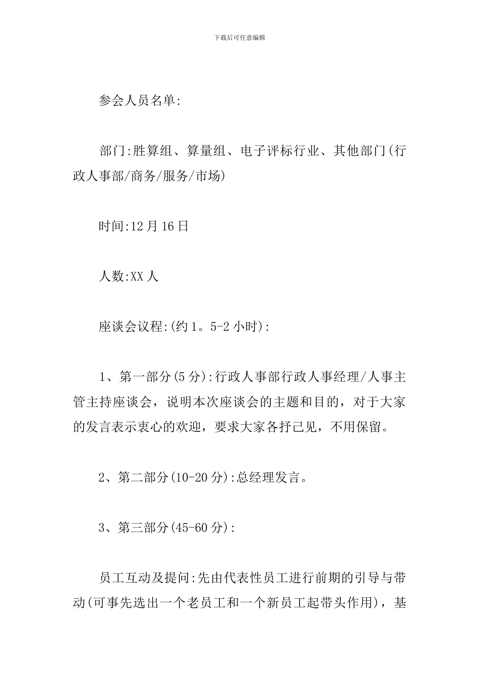 公司茶话会活动方案_第3页