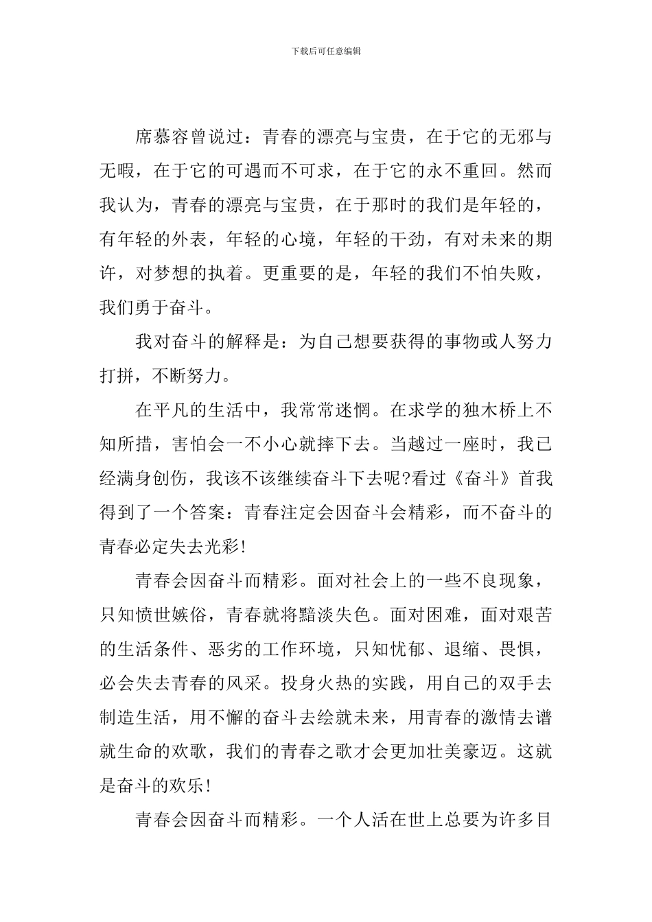 高三周记400字励志青春5篇_第3页