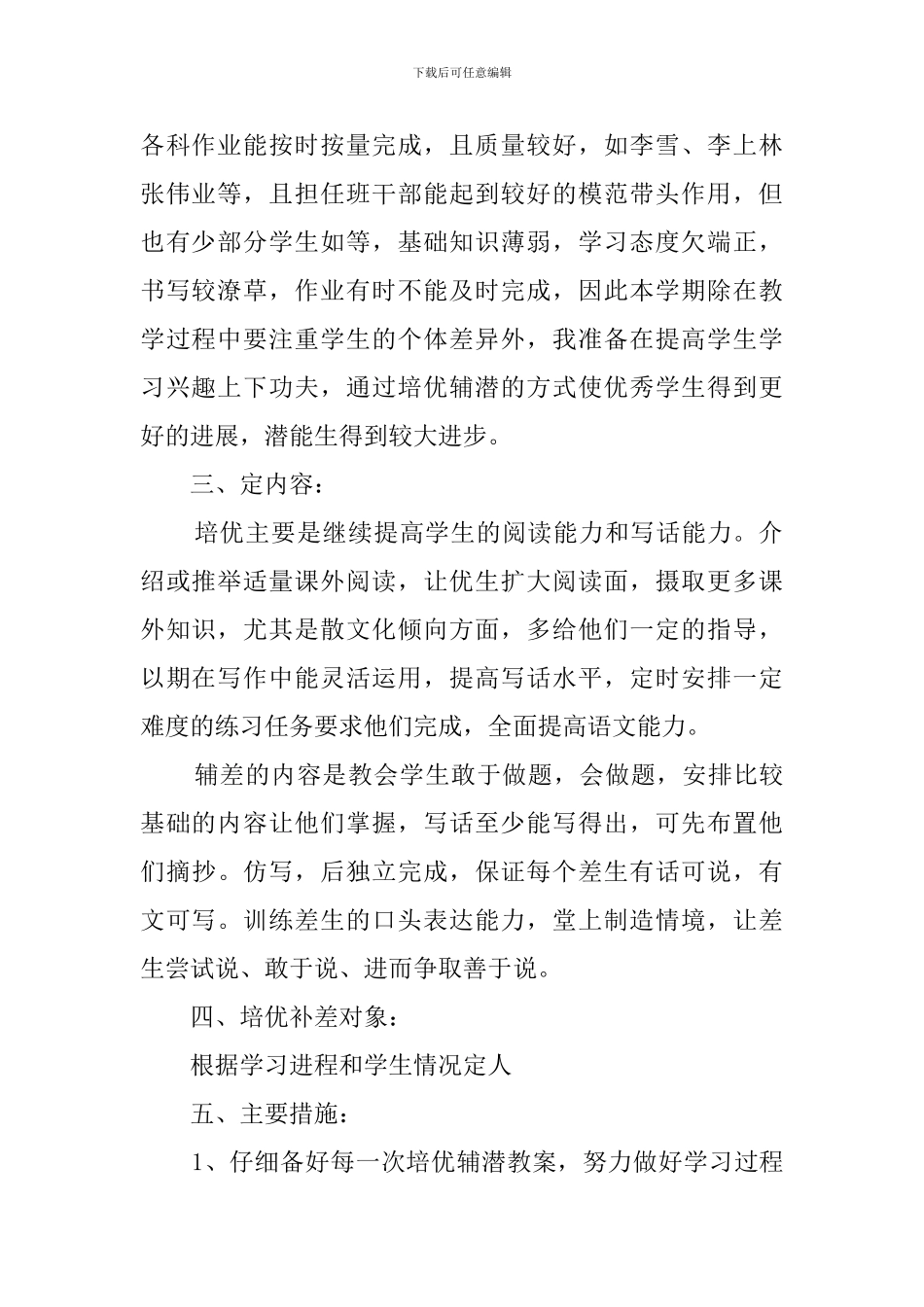 二年级培优补差工作计划_第2页