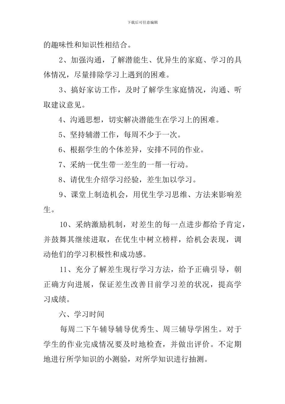 二年级培优补差工作计划_第3页