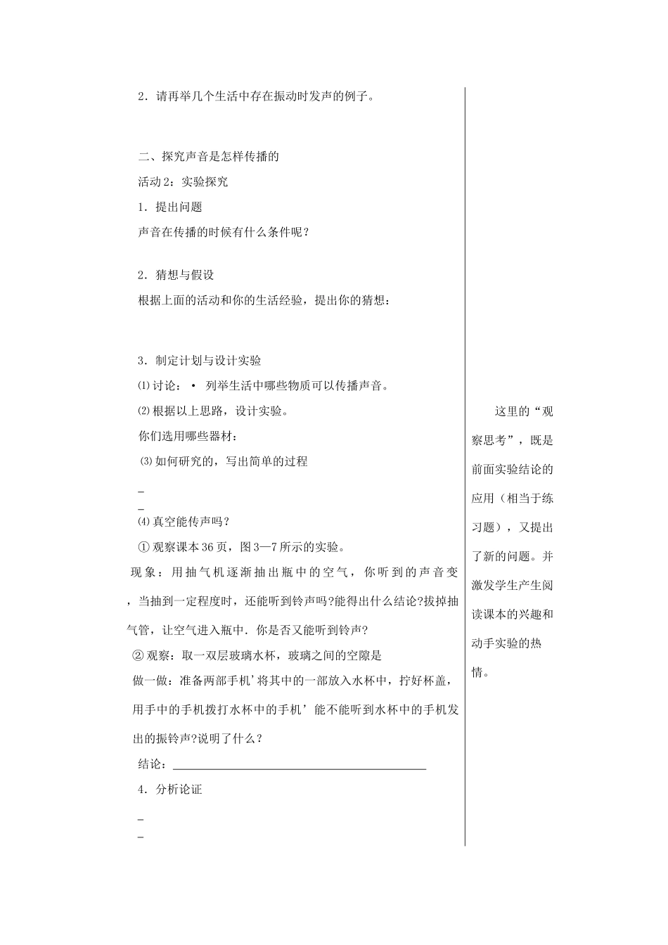 八年级物理全册 3.1声音的产生与传播学案 （新版）沪科版-（新版）沪科版初中八年级全册物理学案_第2页