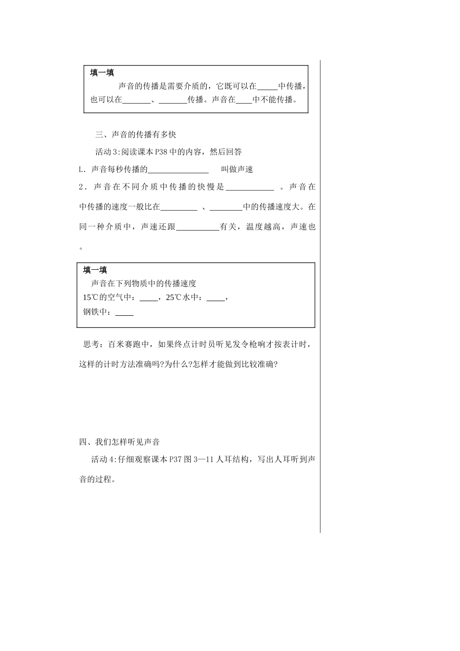 八年级物理全册 3.1声音的产生与传播学案 （新版）沪科版-（新版）沪科版初中八年级全册物理学案_第3页