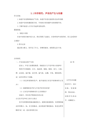 八年级物理全册 3.1声音的产生与传播学案 （新版）沪科版-（新版）沪科版初中八年级全册物理学案