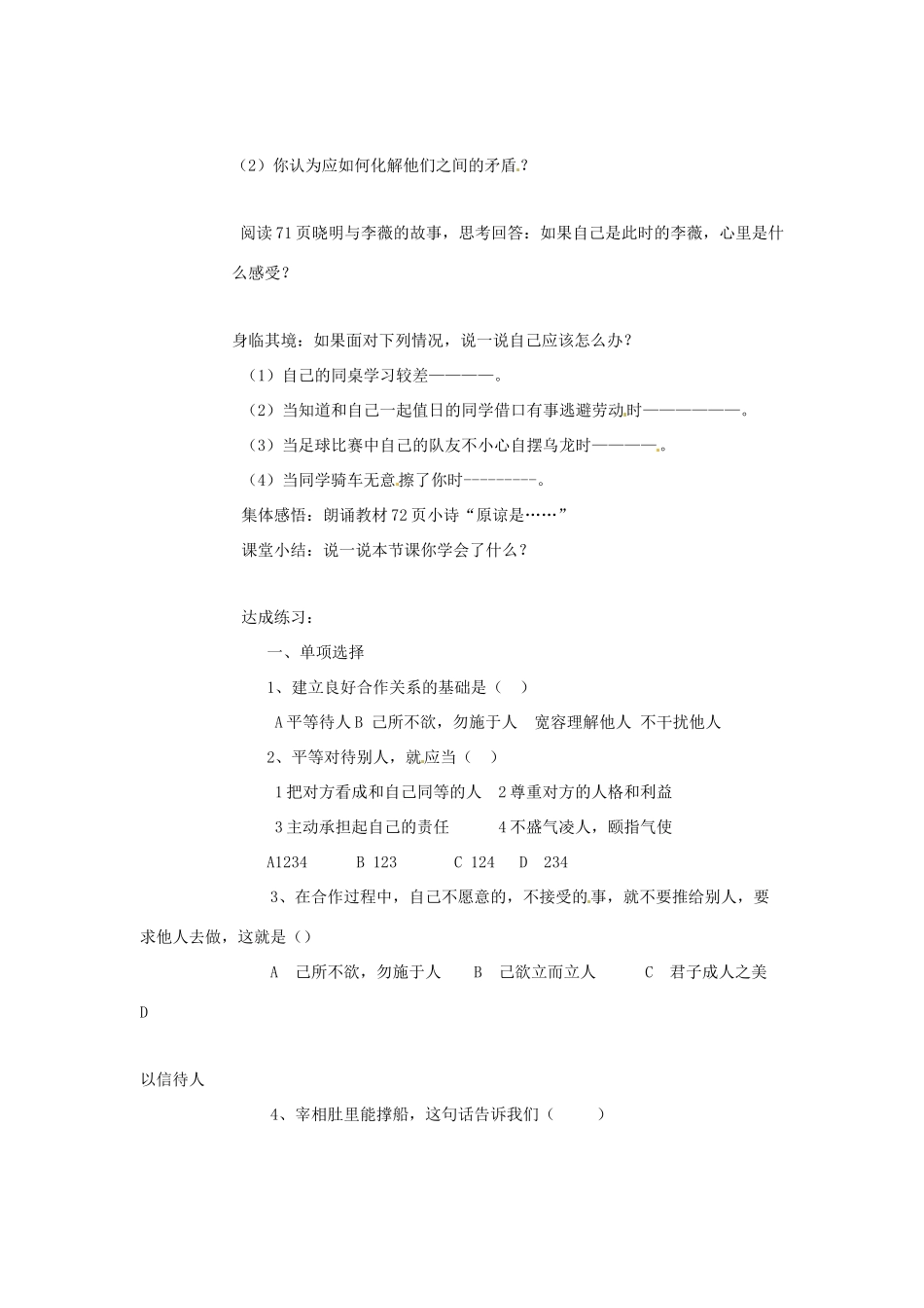 八年级政治上册 第六课 合奏生活的乐章学案 鲁教版_第3页