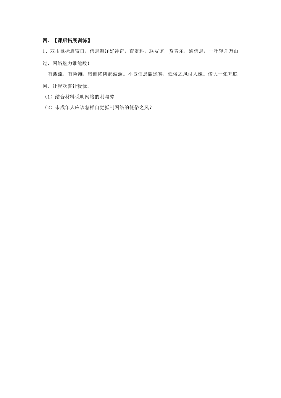 七年级思想品德下册 第22课《筑起“防火墙”》第1课时 增强自我保护的意识和能力学案 苏教版_第3页