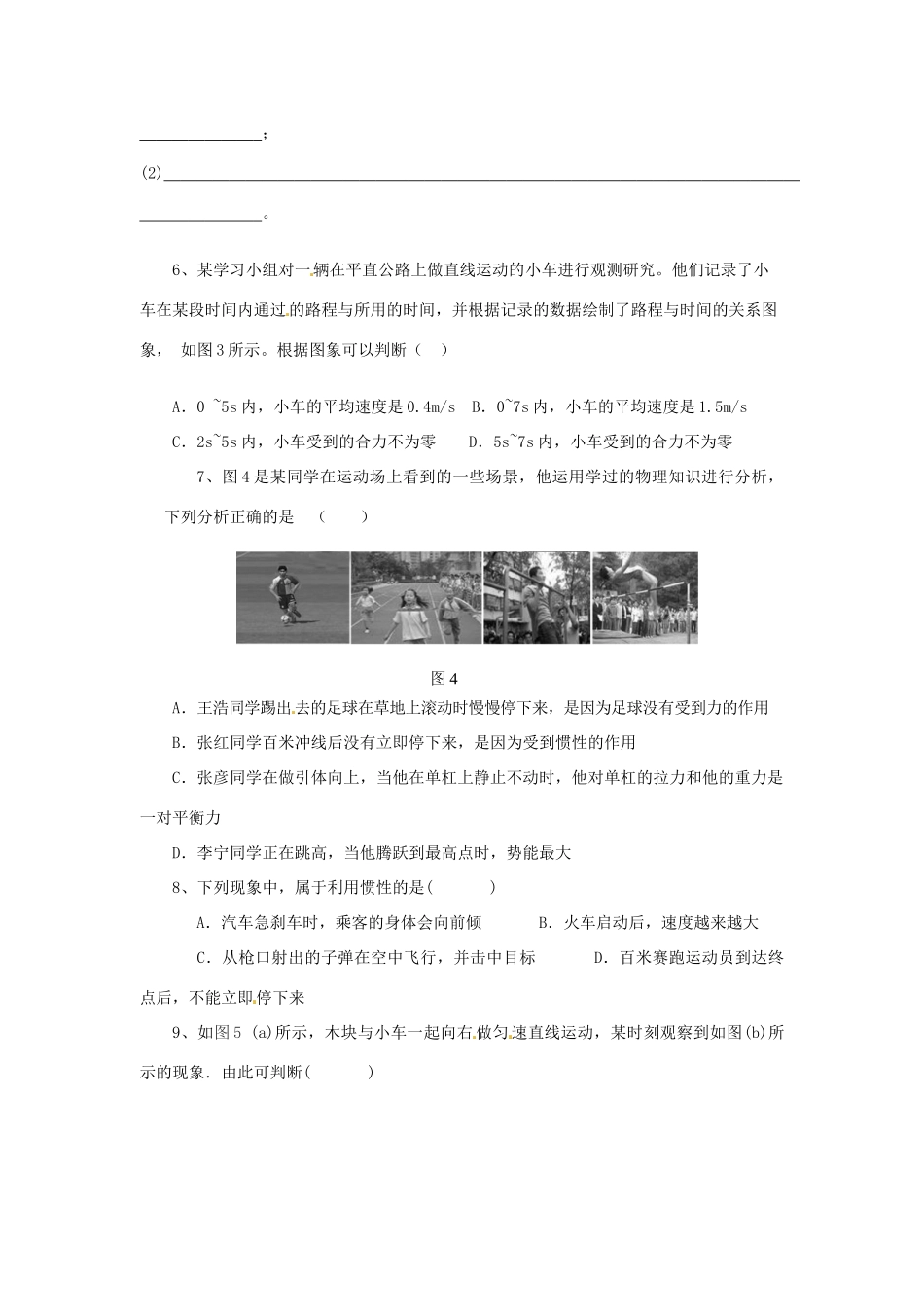 2014年春八年级物理下册 9.1 二力平衡课时训练 苏科版_第2页