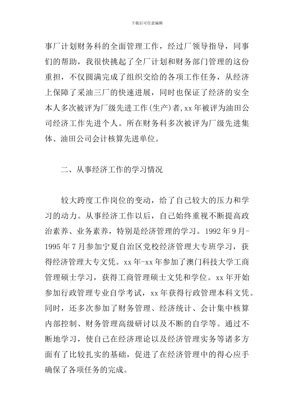 经济学专业实习报告_第2页