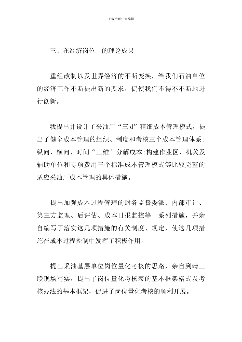 经济学专业实习报告_第3页