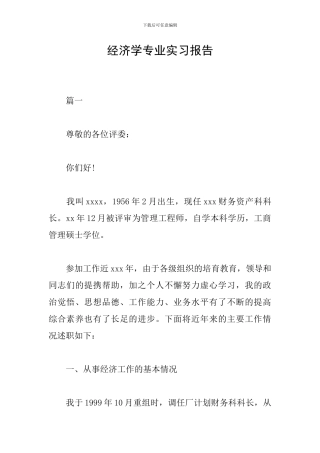 经济学专业实习报告