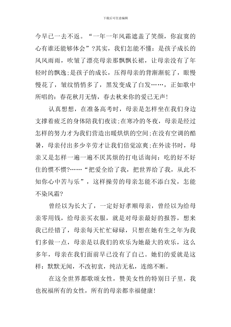 把爱全给了我演讲稿_第2页