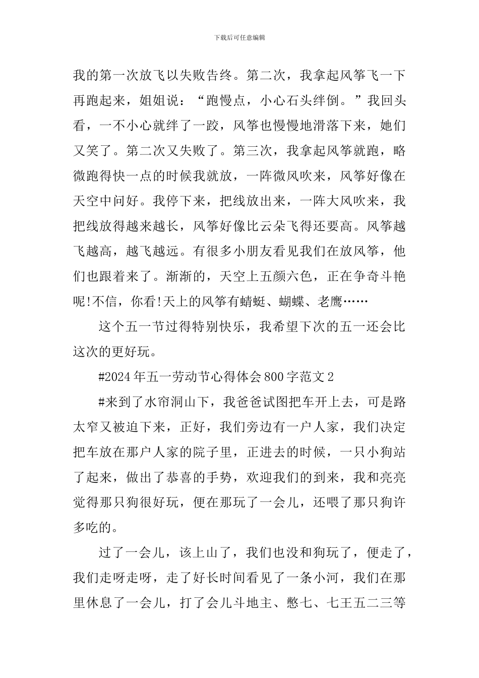 2024年五一劳动节心得体会800字_第2页