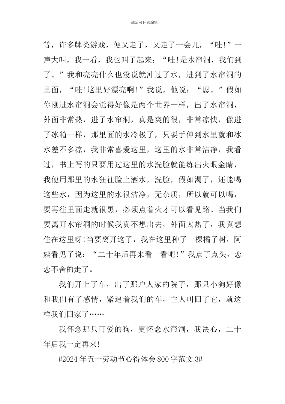 2024年五一劳动节心得体会800字_第3页