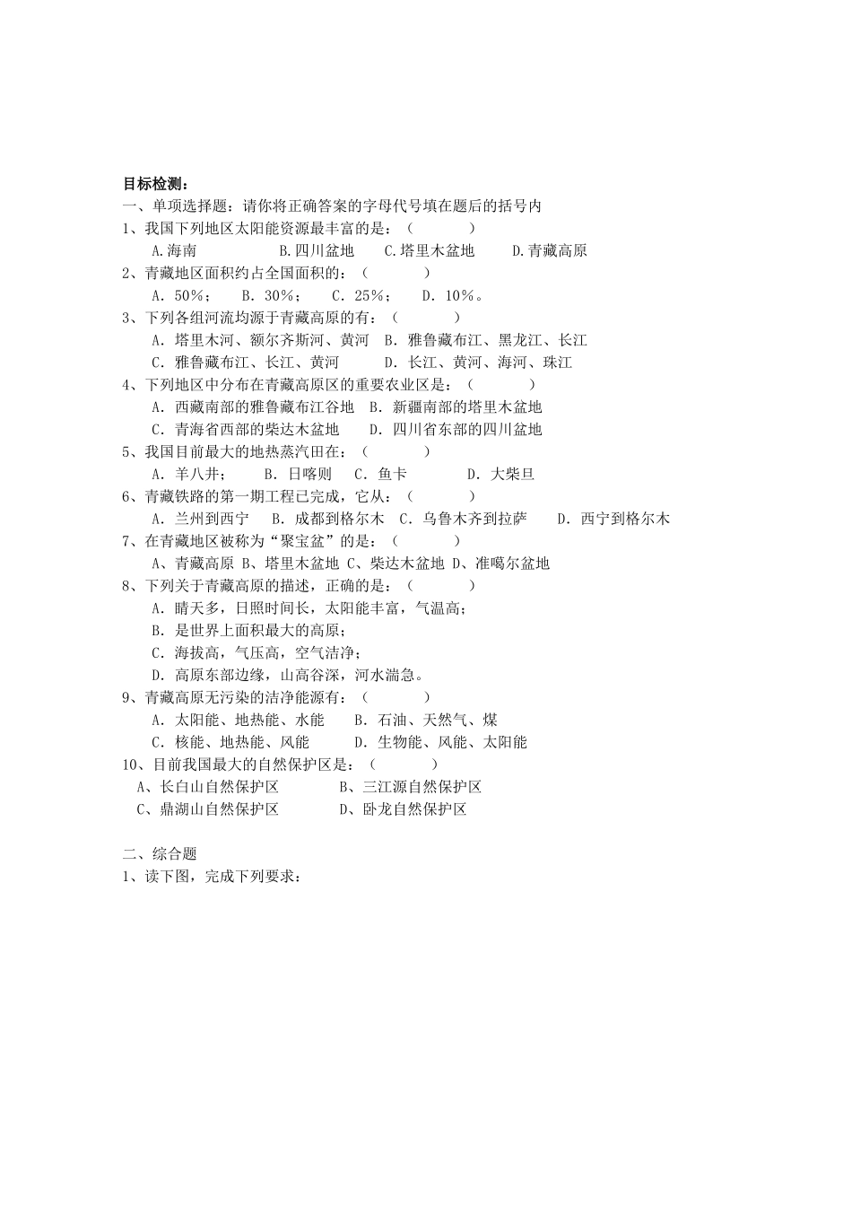 八年级地理上册 第四章青藏地区导学案 湘教版_第3页