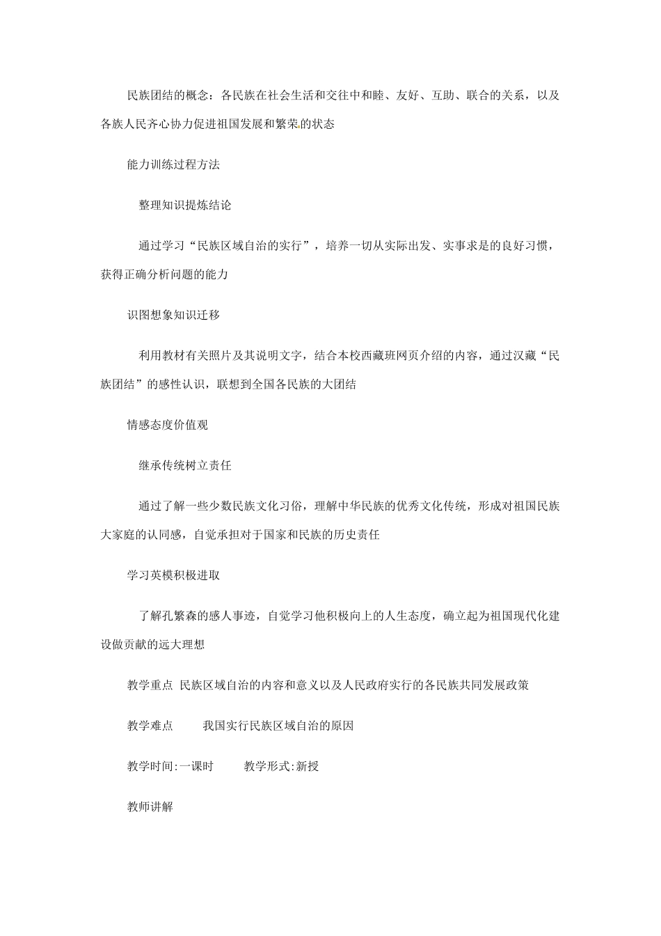 八年级历史下册 第12课《民族团结与民族区域自治》学案 华东师大版_第2页