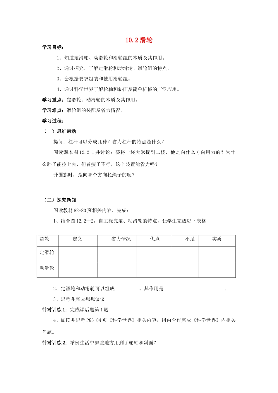 八年级物理下册 第十二章 简单机械 二、滑轮快乐学案 （新版）新人教版_第1页