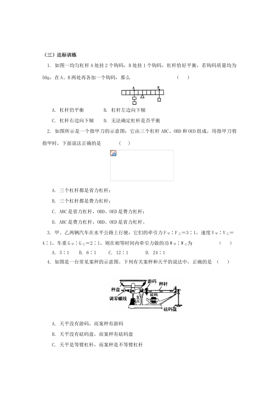 八年级物理下册 第十二章 简单机械 二、滑轮快乐学案 （新版）新人教版_第2页